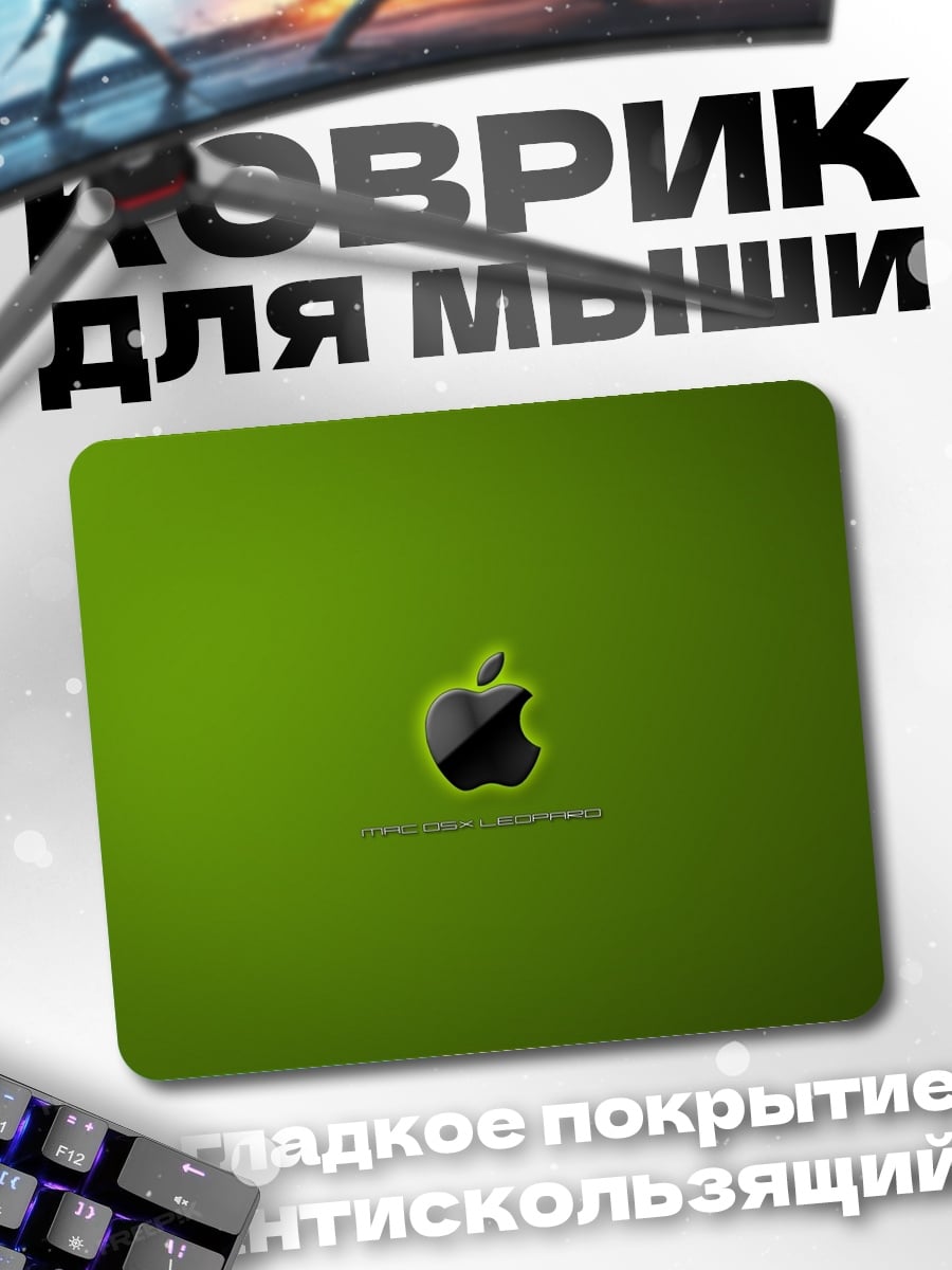 Коврик яблоко логотип