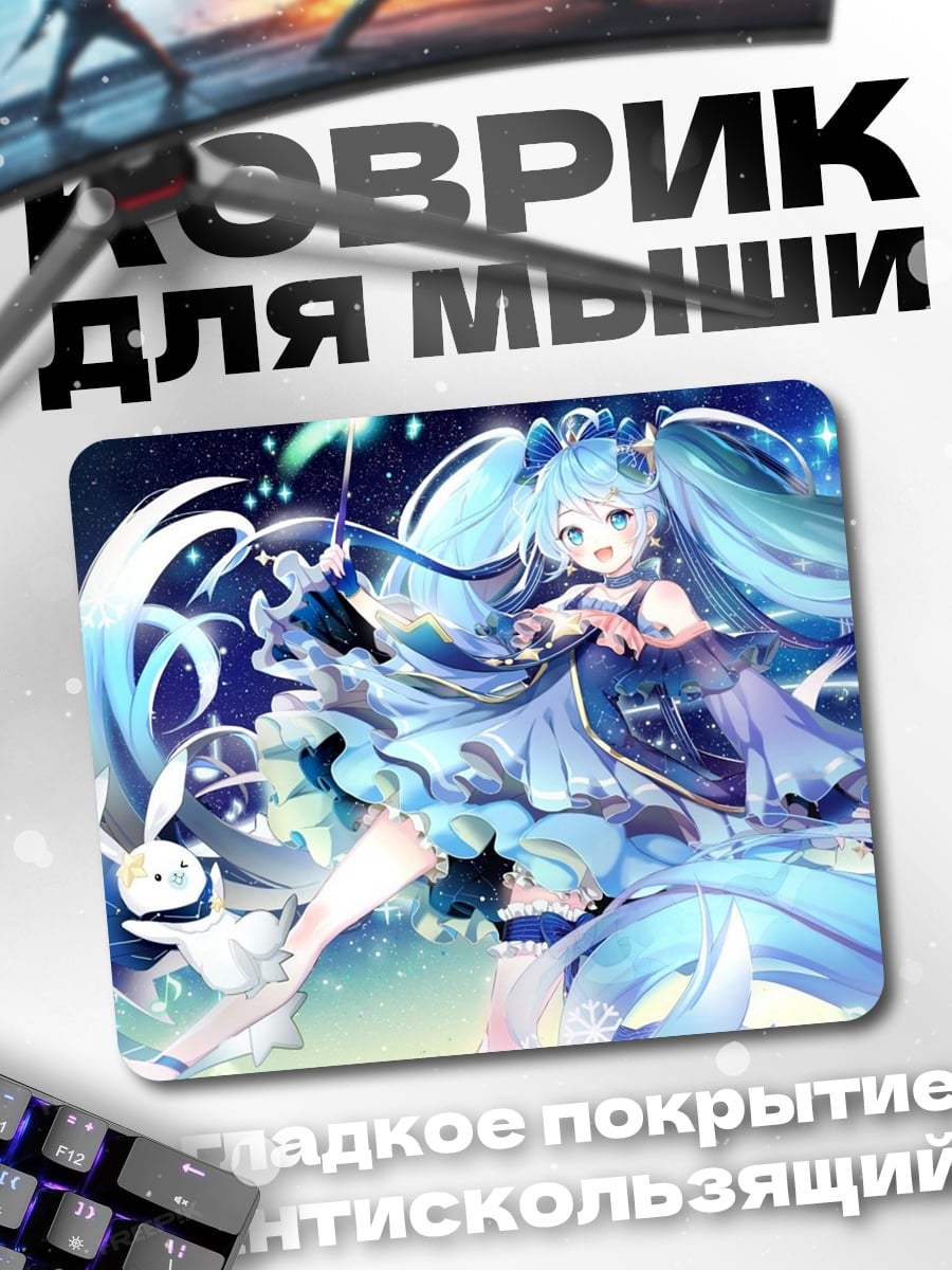 Коврик Мику в космосе
