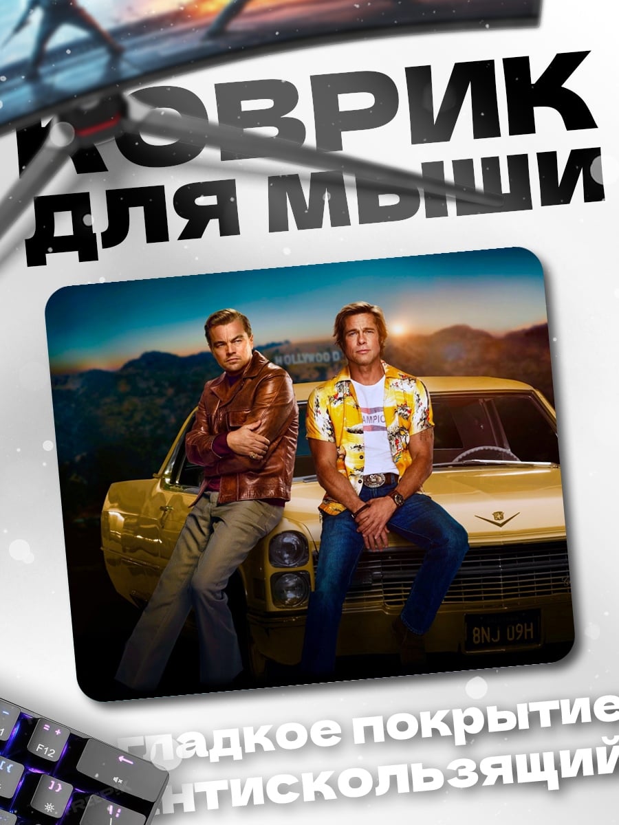 Коврик Два друга