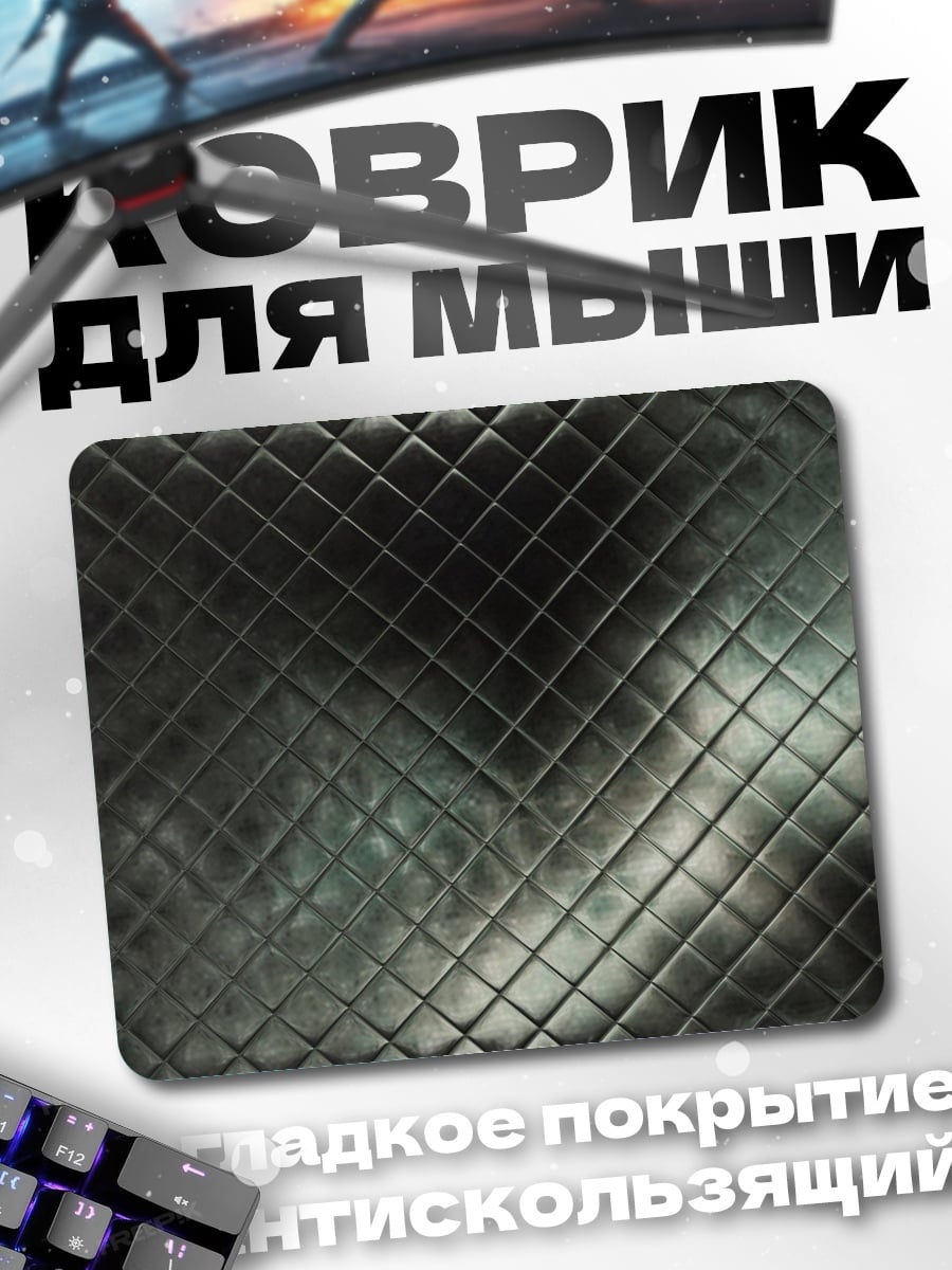 Коврик Стеганая текстура