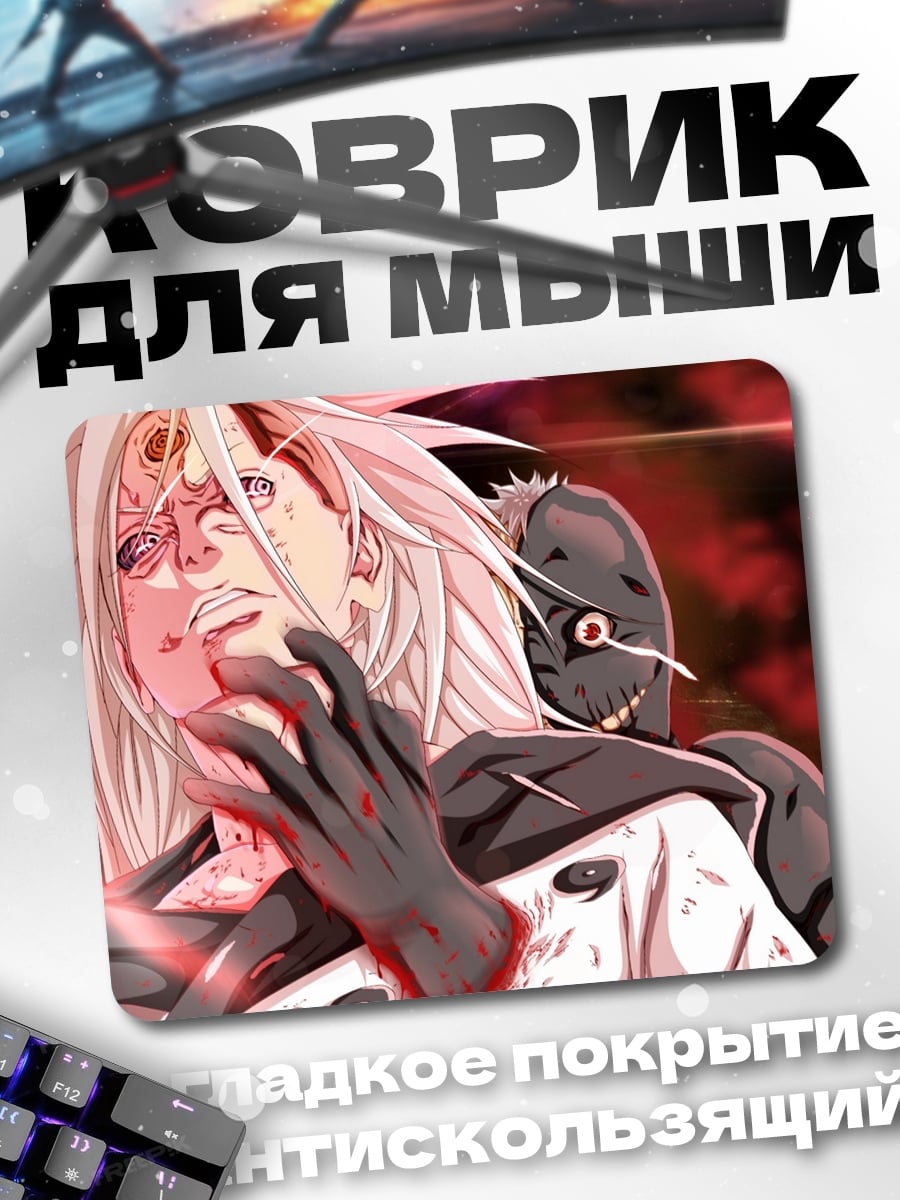 Коврик Мадара Учиха