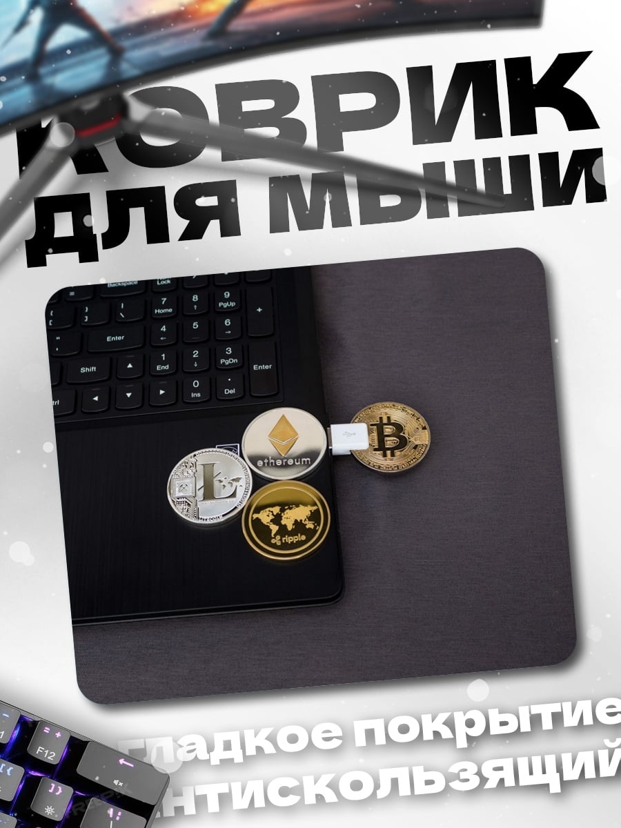 Коврик Криптовалюта на ноутбуке