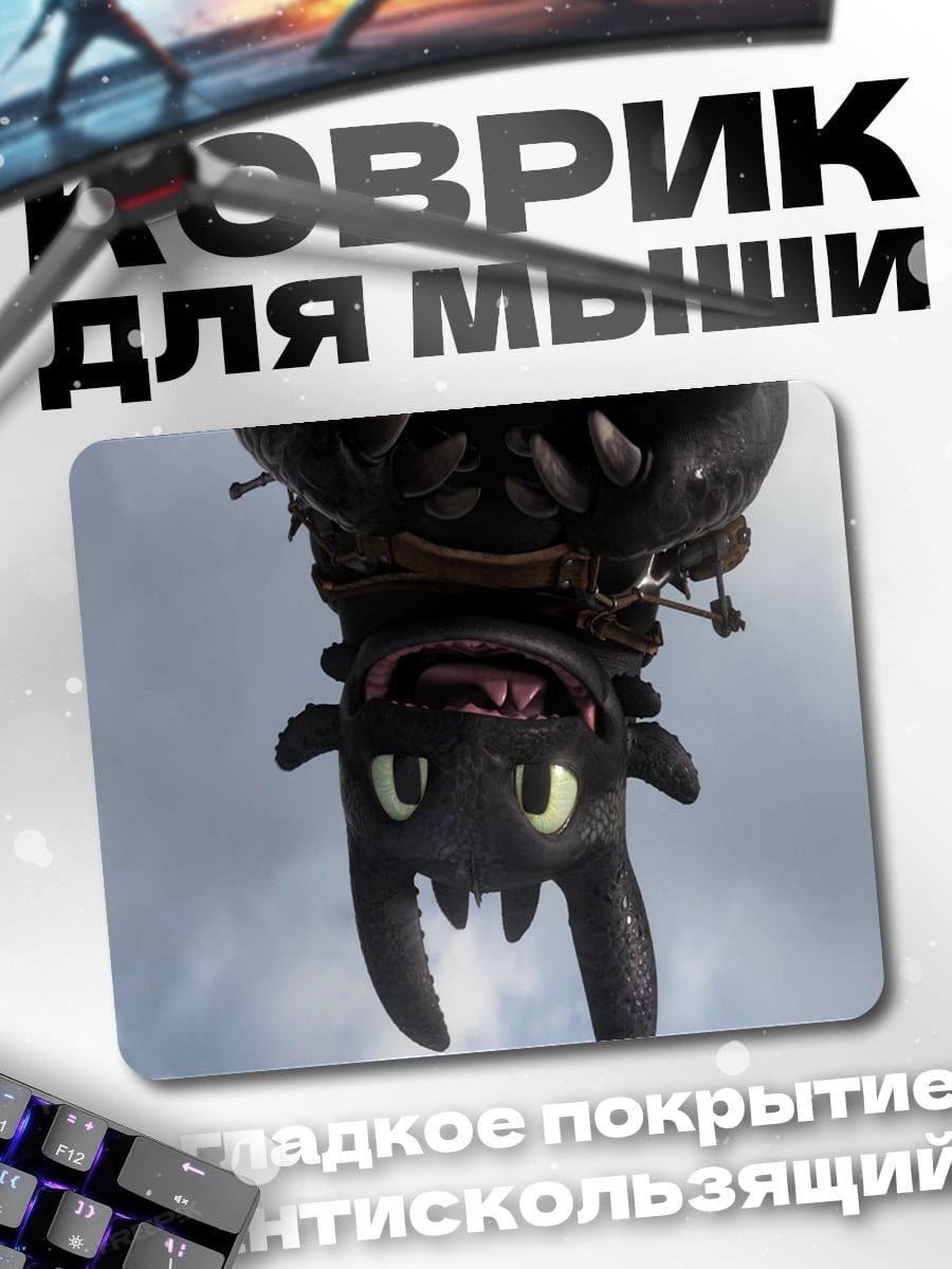 Коврик Беззубик вверх ногами