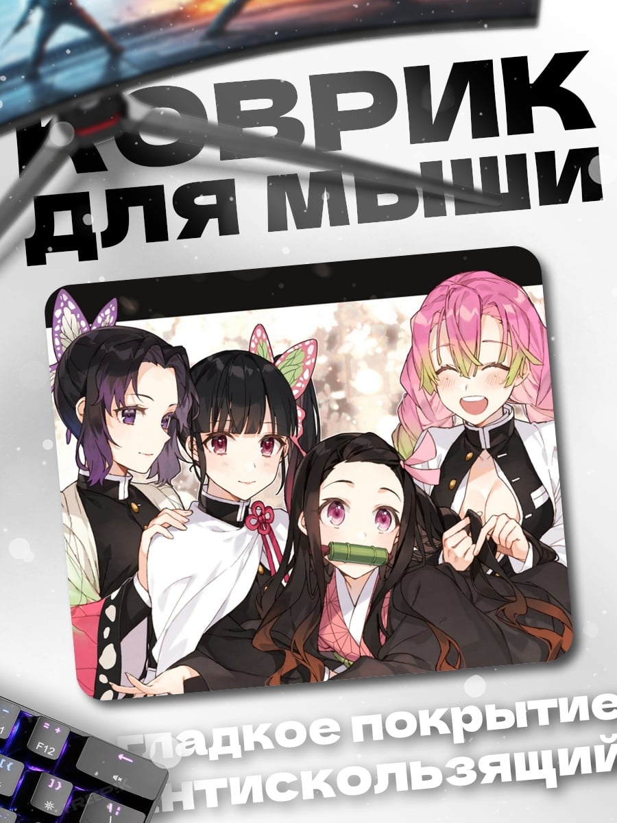 Коврик Демон Убийца
