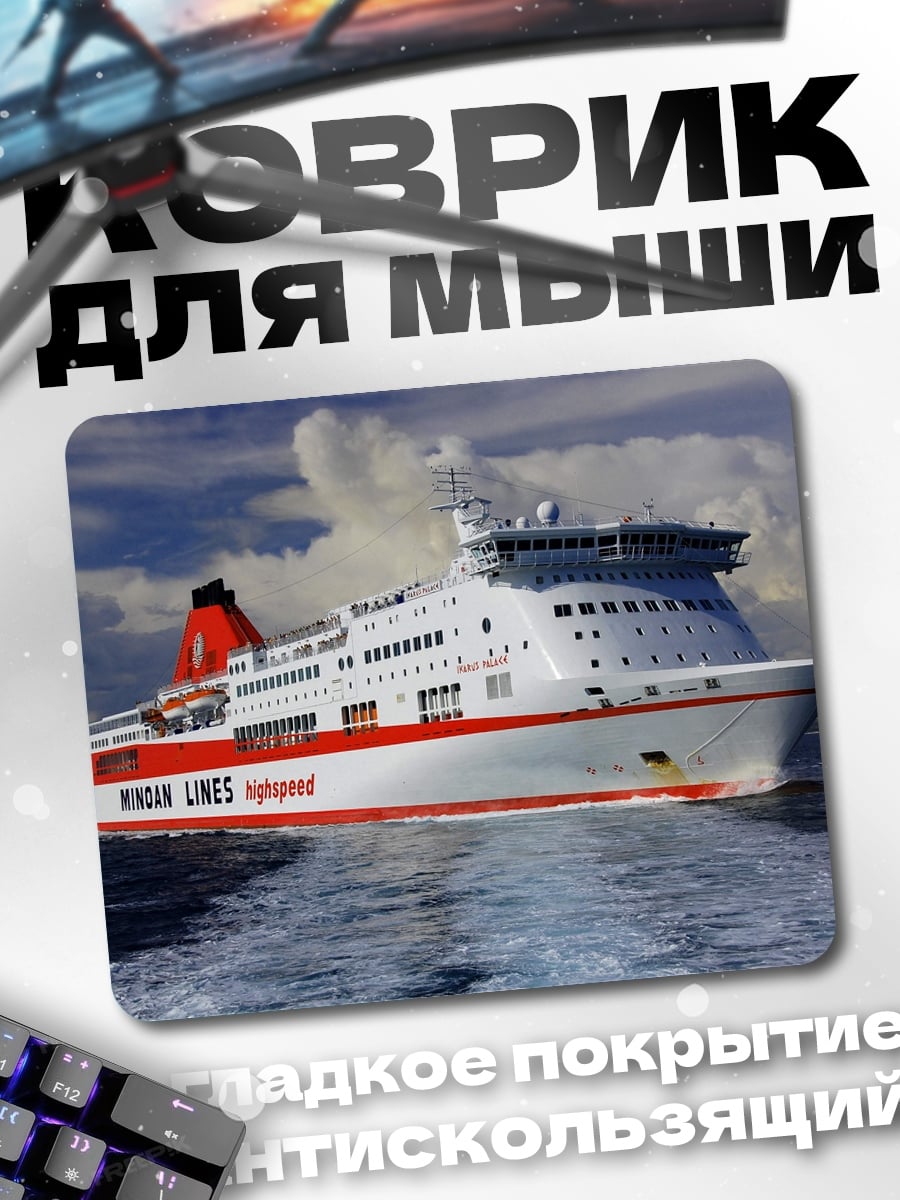 Коврик Паром на волнах