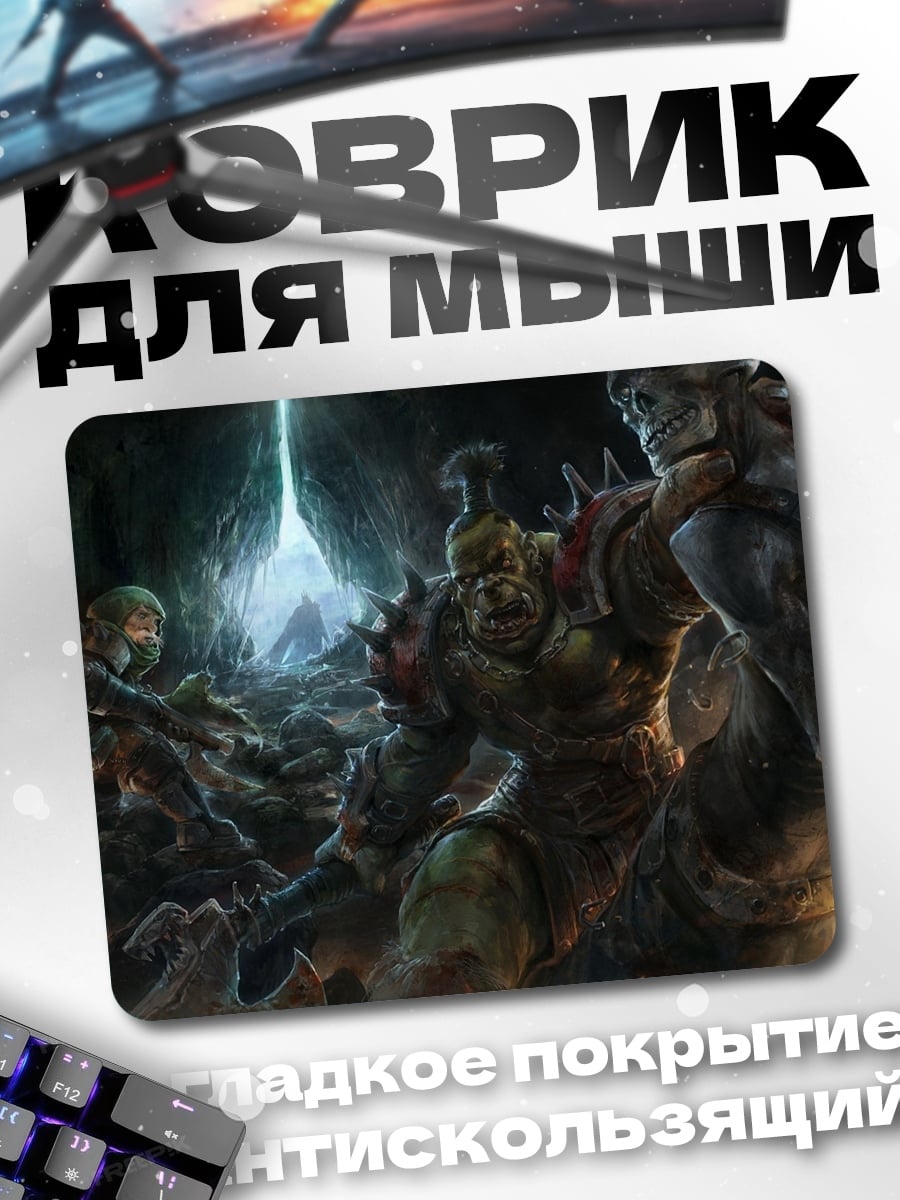 Коврик Битва орков и скелетов