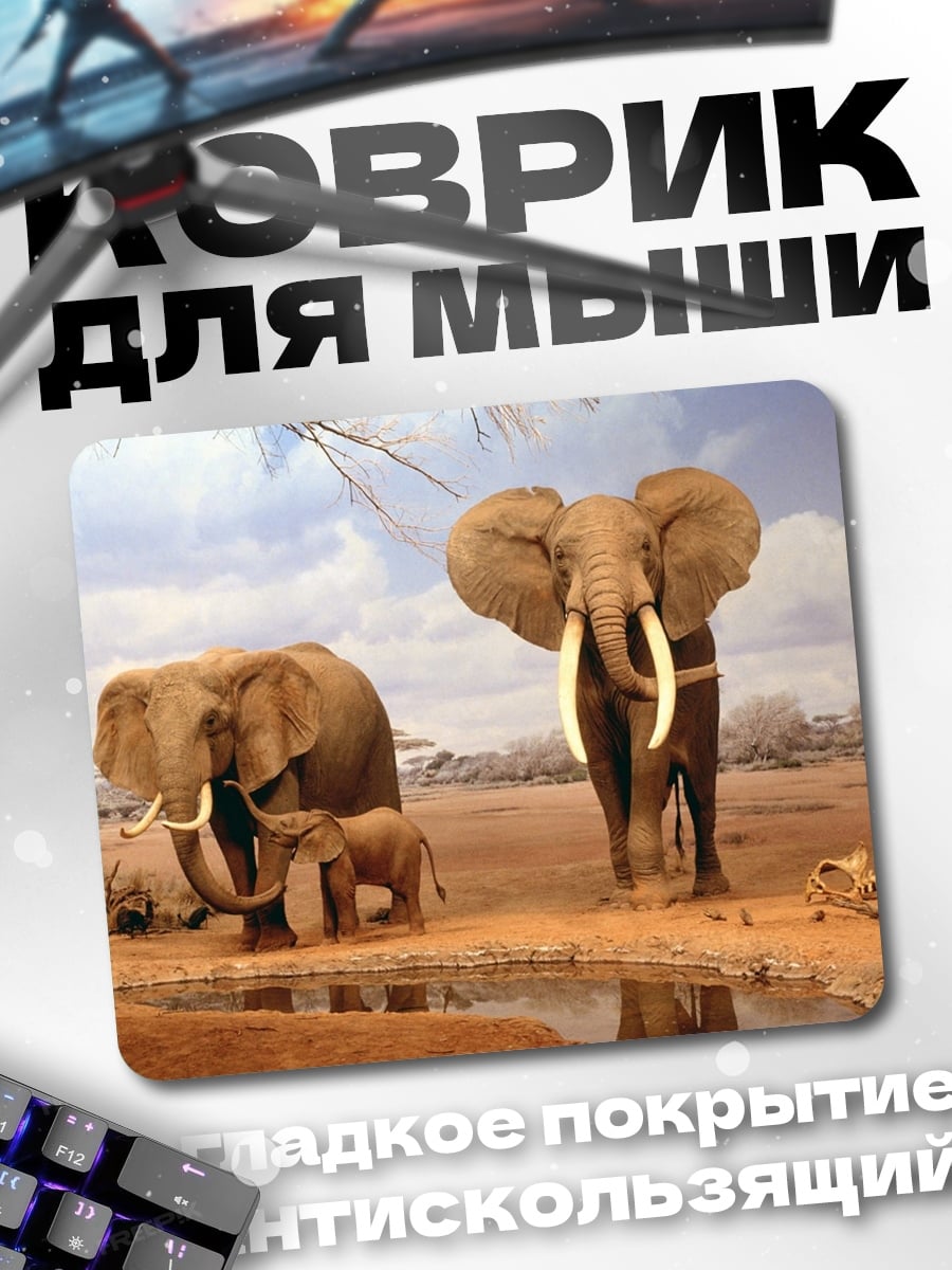 Коврик Семья слонов в саванне