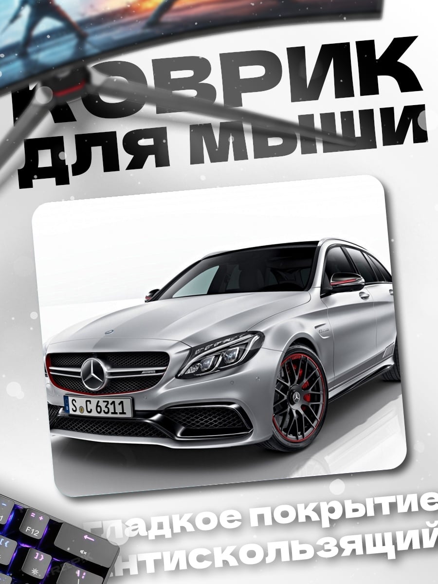 Коврик Серебристый Mercedes