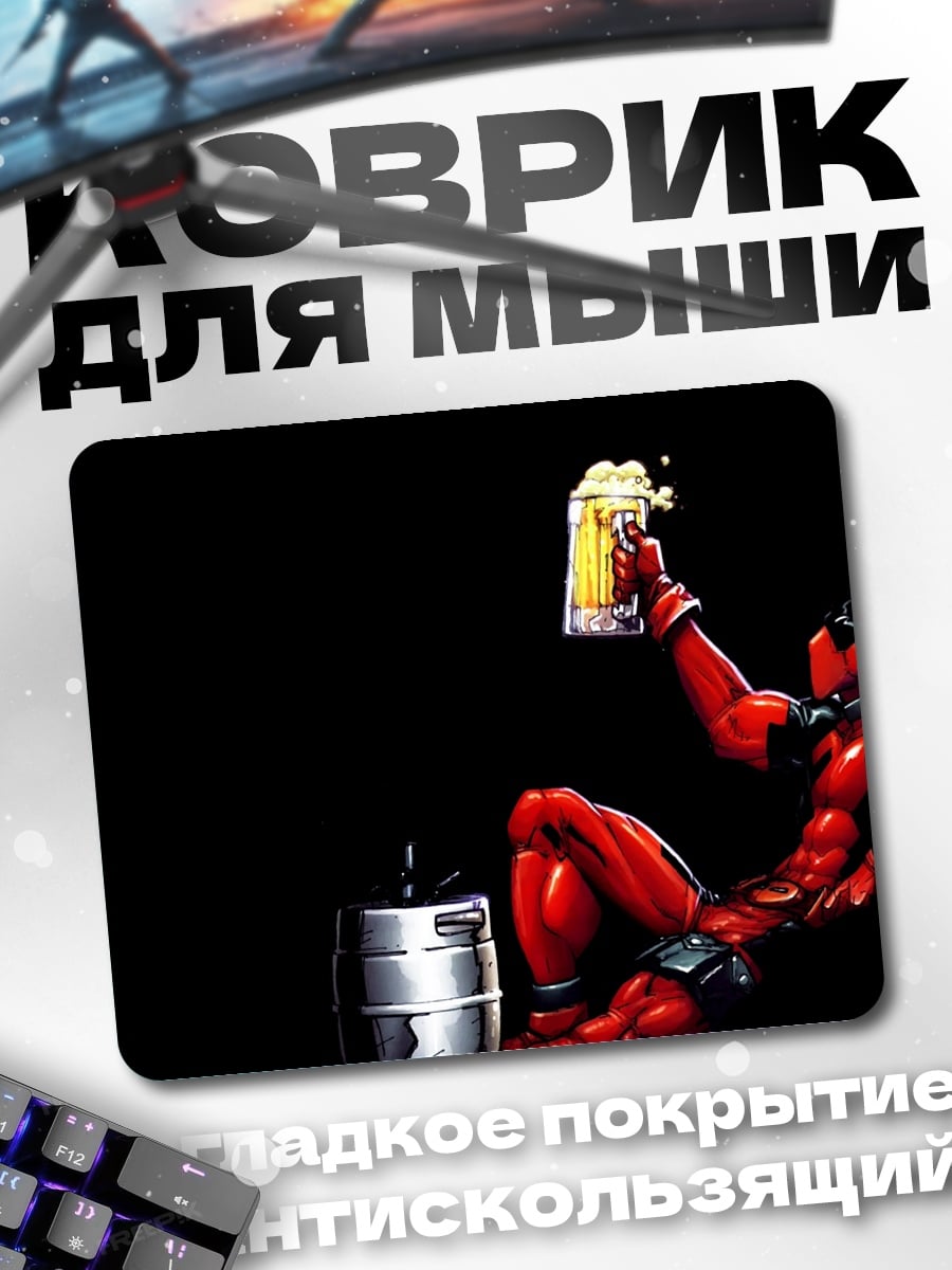 Коврик Дэдпул с пивом