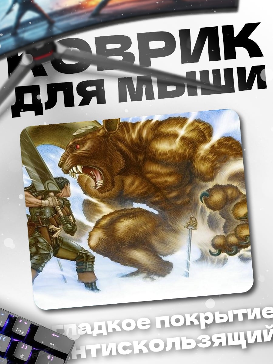 Коврик Воин против монстра