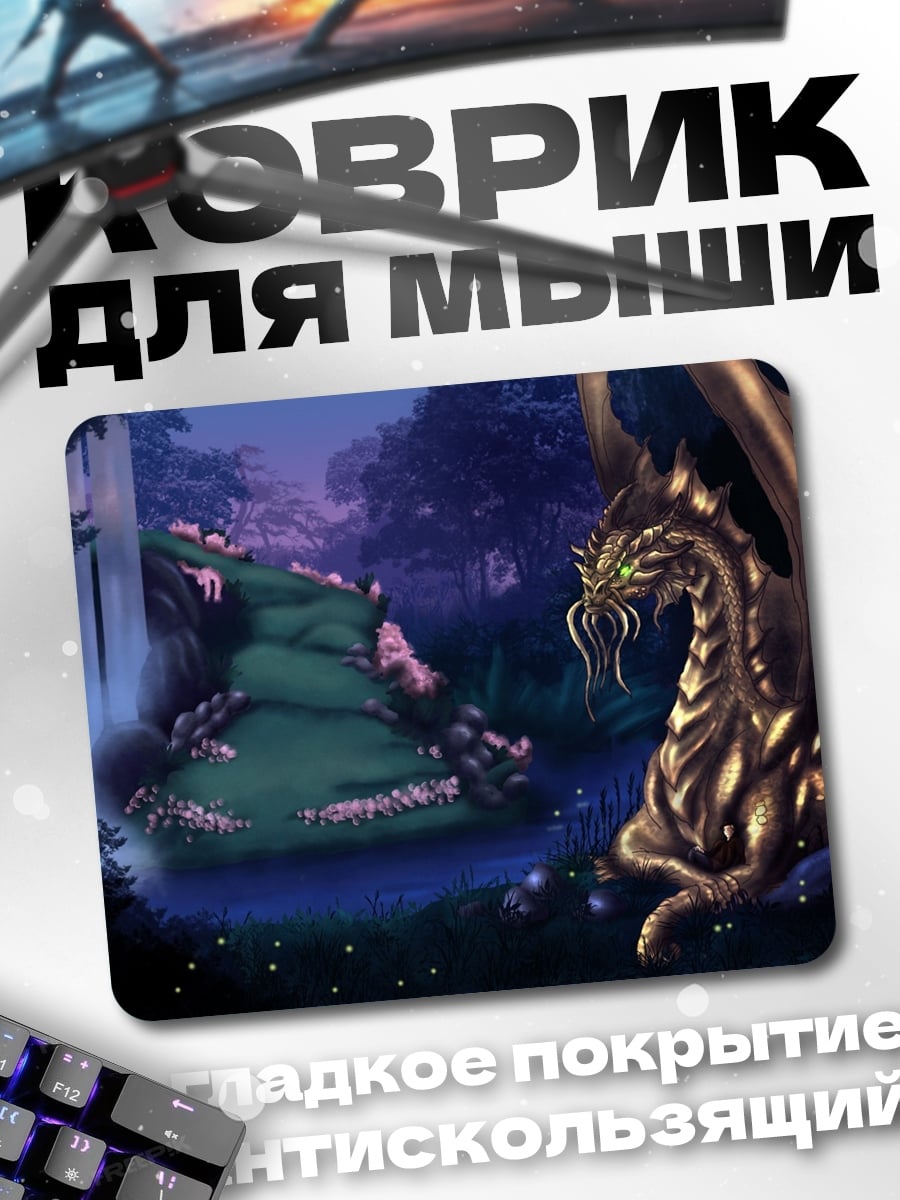 Коврик Золотой дракон в лесу