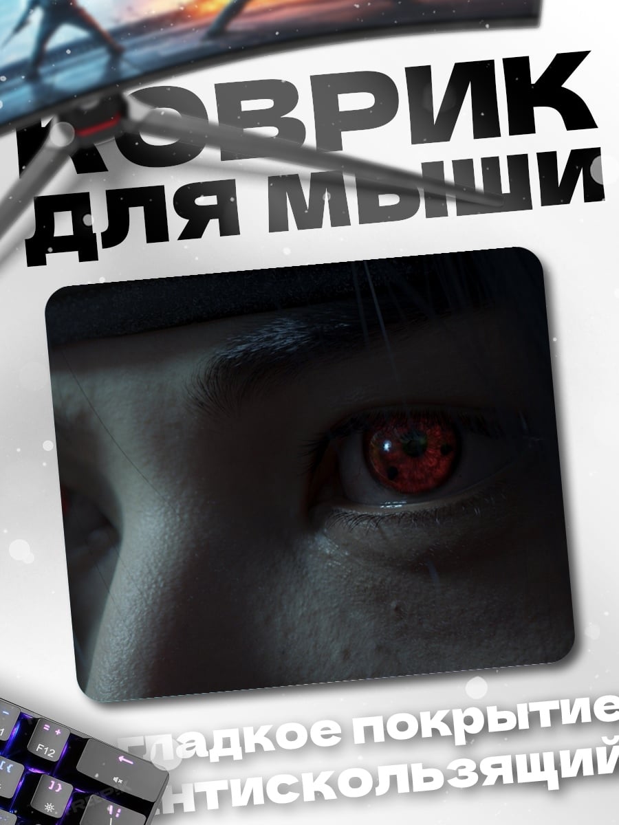 Коврик красные глаза