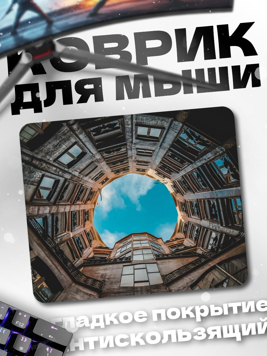 Коврик колодец зданий