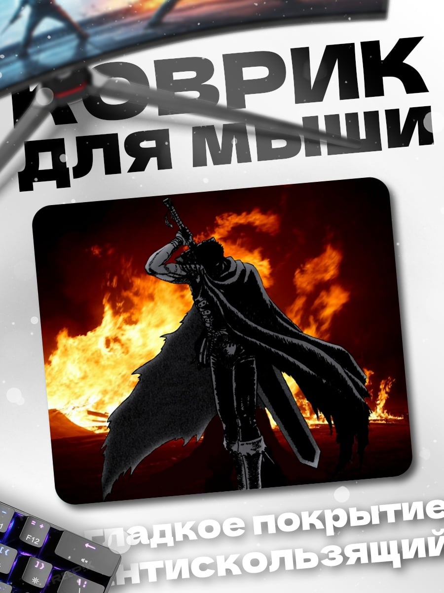 Коврик Воин в огне