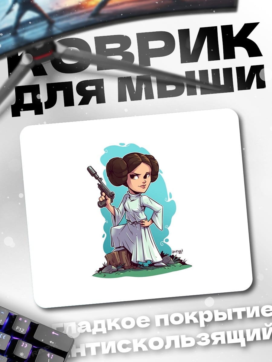Коврик Принцесса Лея