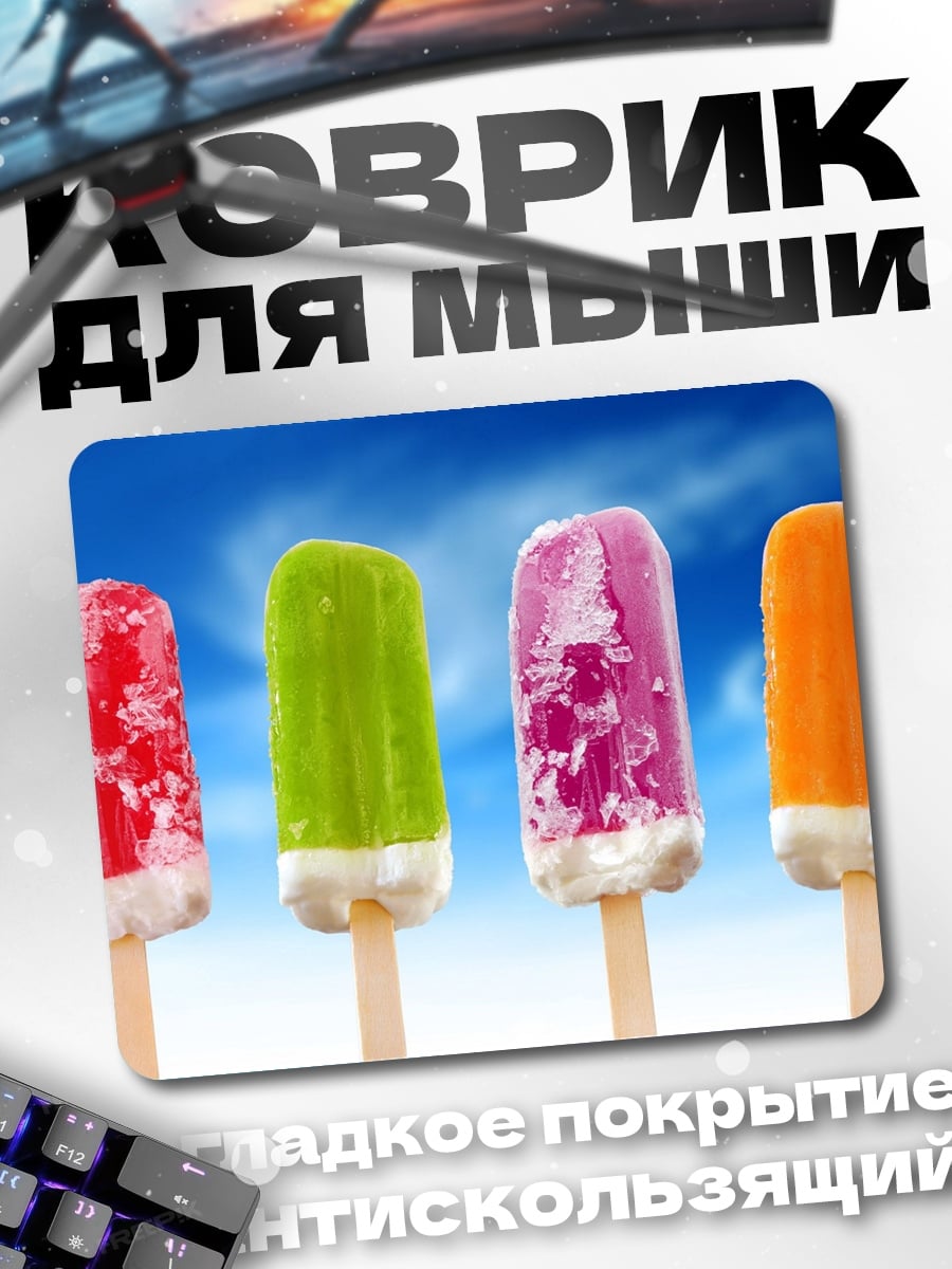 Коврик Четыре мороженых