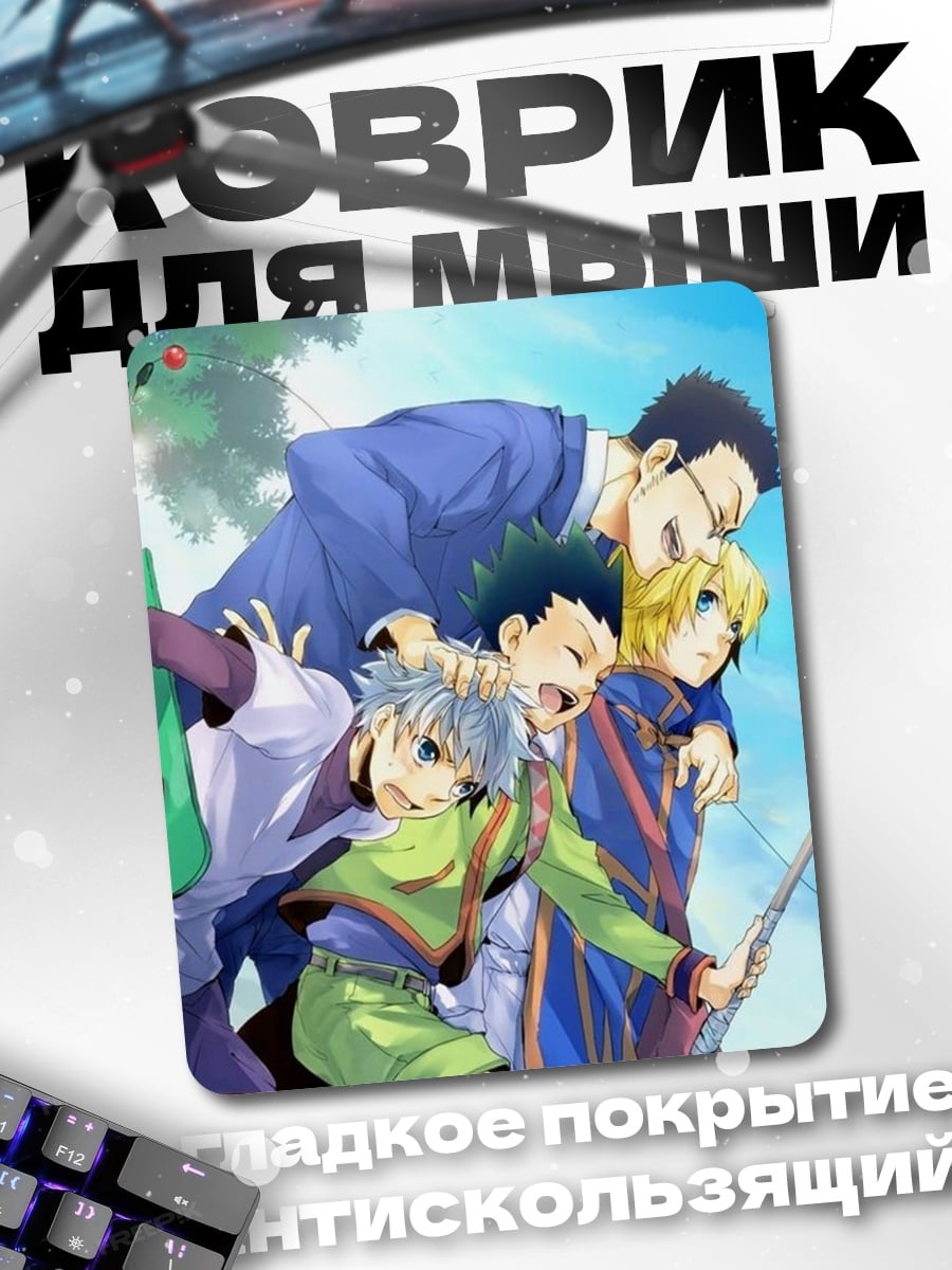 Коврик Персонажи Hunter x Hunter