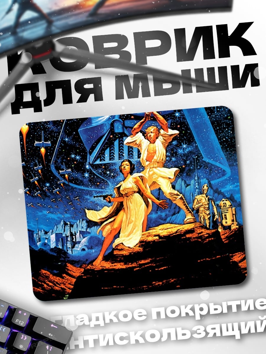 Коврик Звездные войны