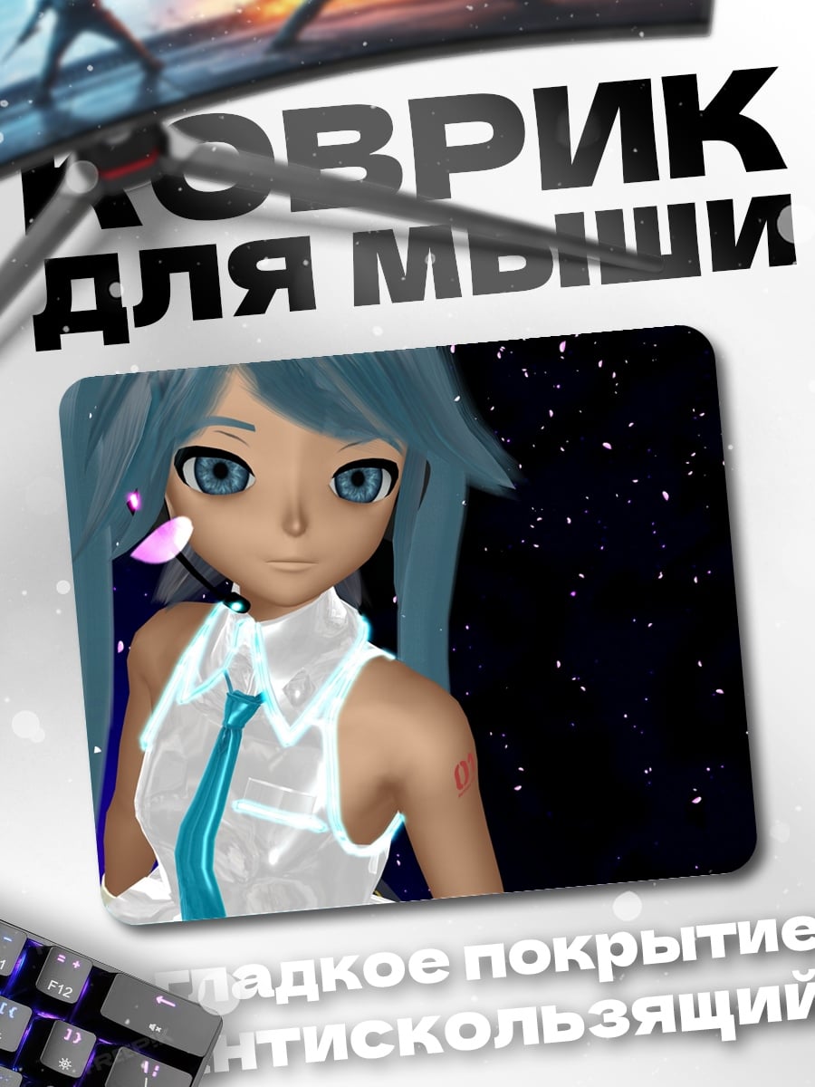 Коврик Мику в космосе