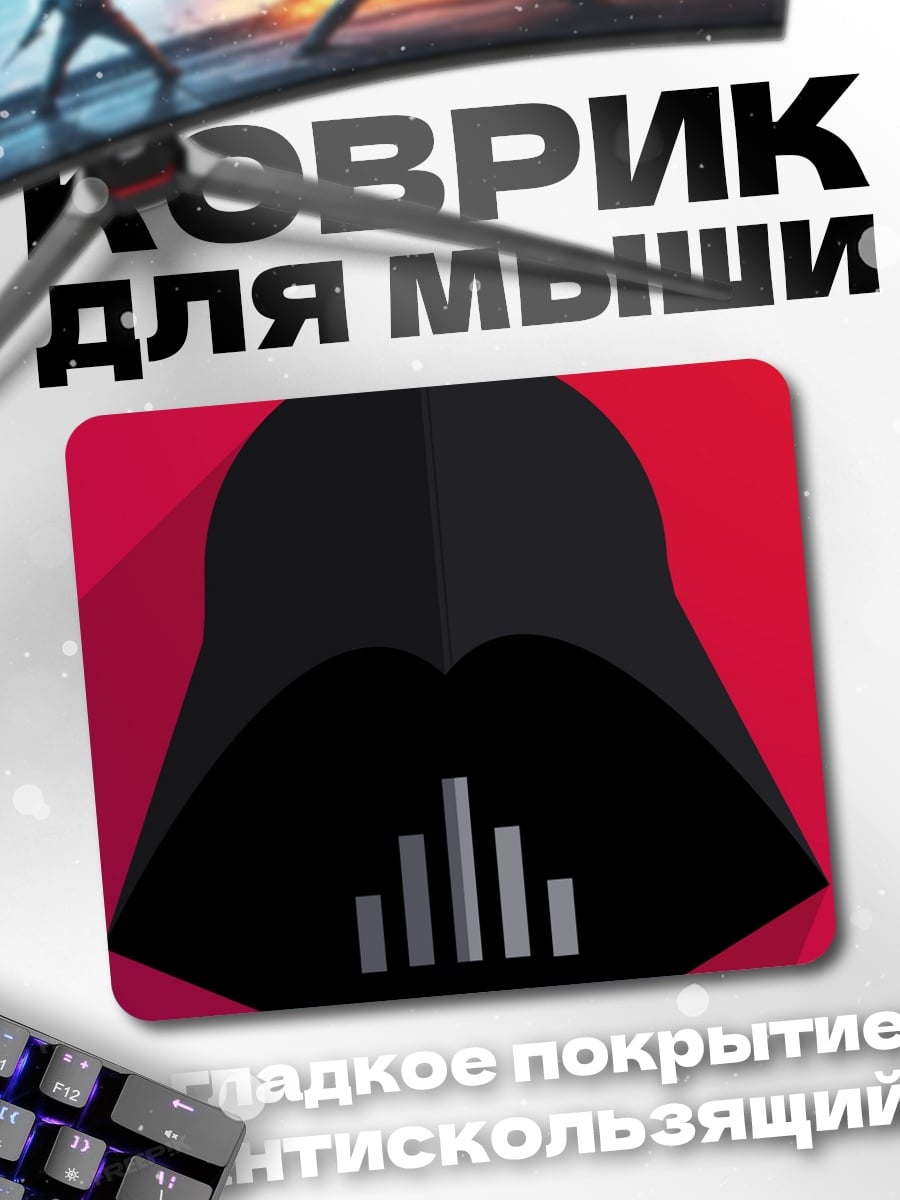 Коврик Шлем Дарта Вейдера