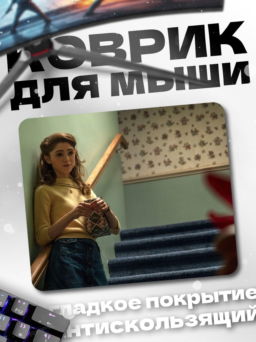 Коврик Девушка на лестнице