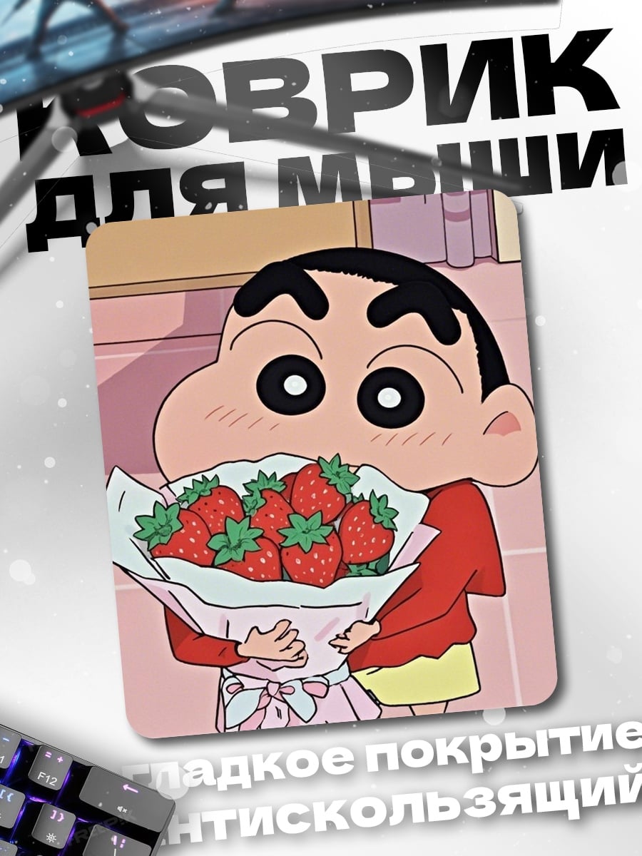 Коврик Шин-чан с клубникой