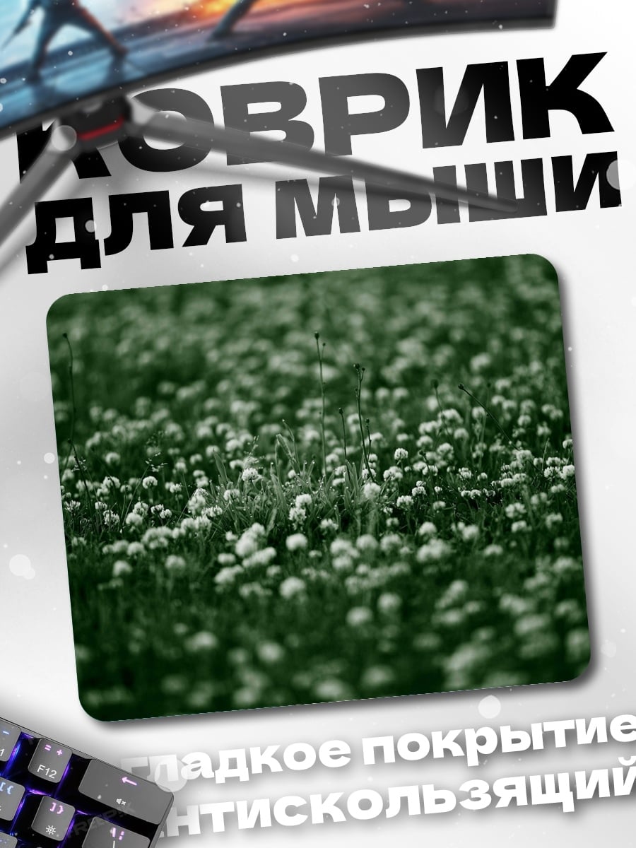 Коврик Поле клевера