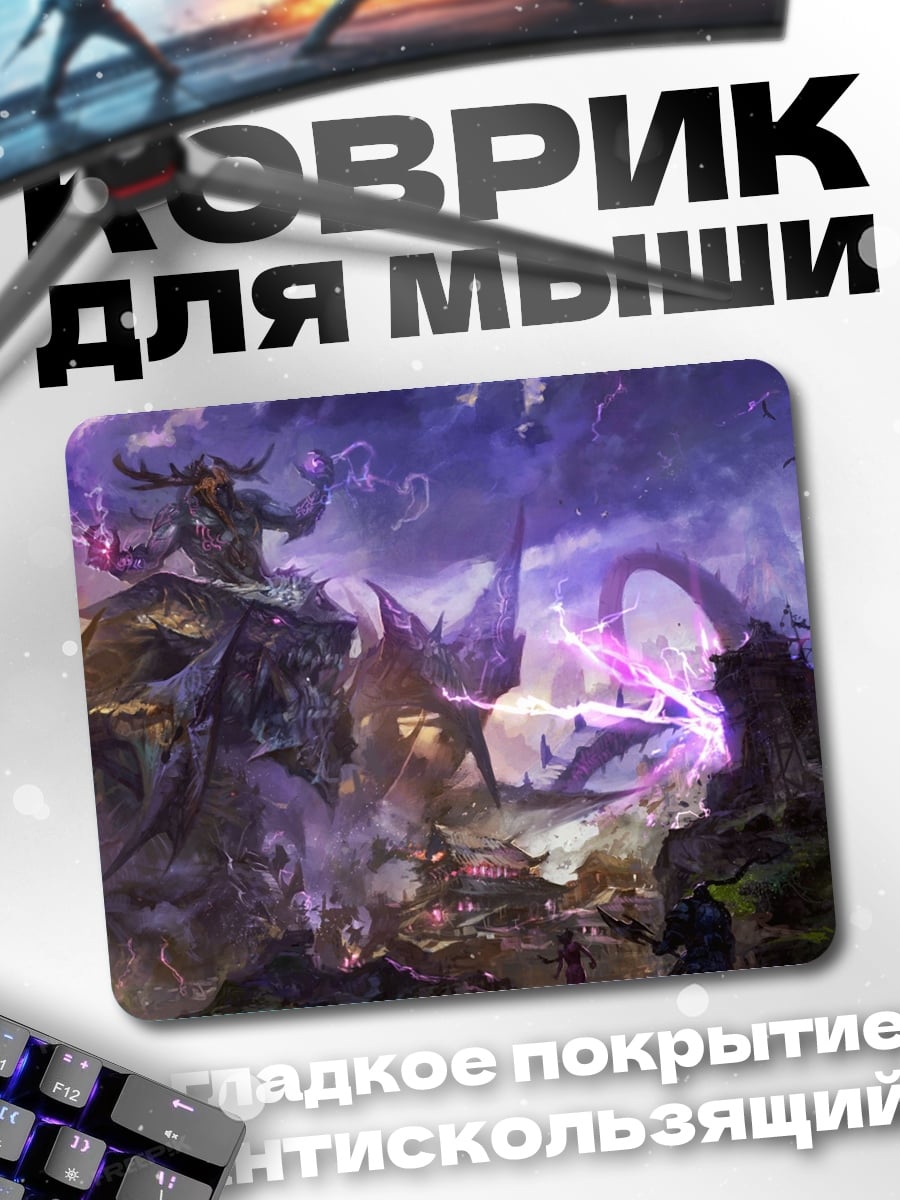 Коврик Фэнтези битва