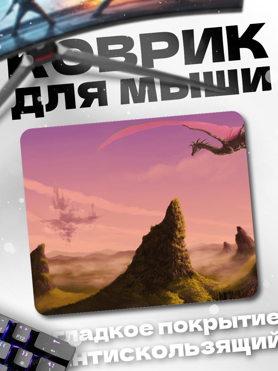 Коврик Дракон в небе