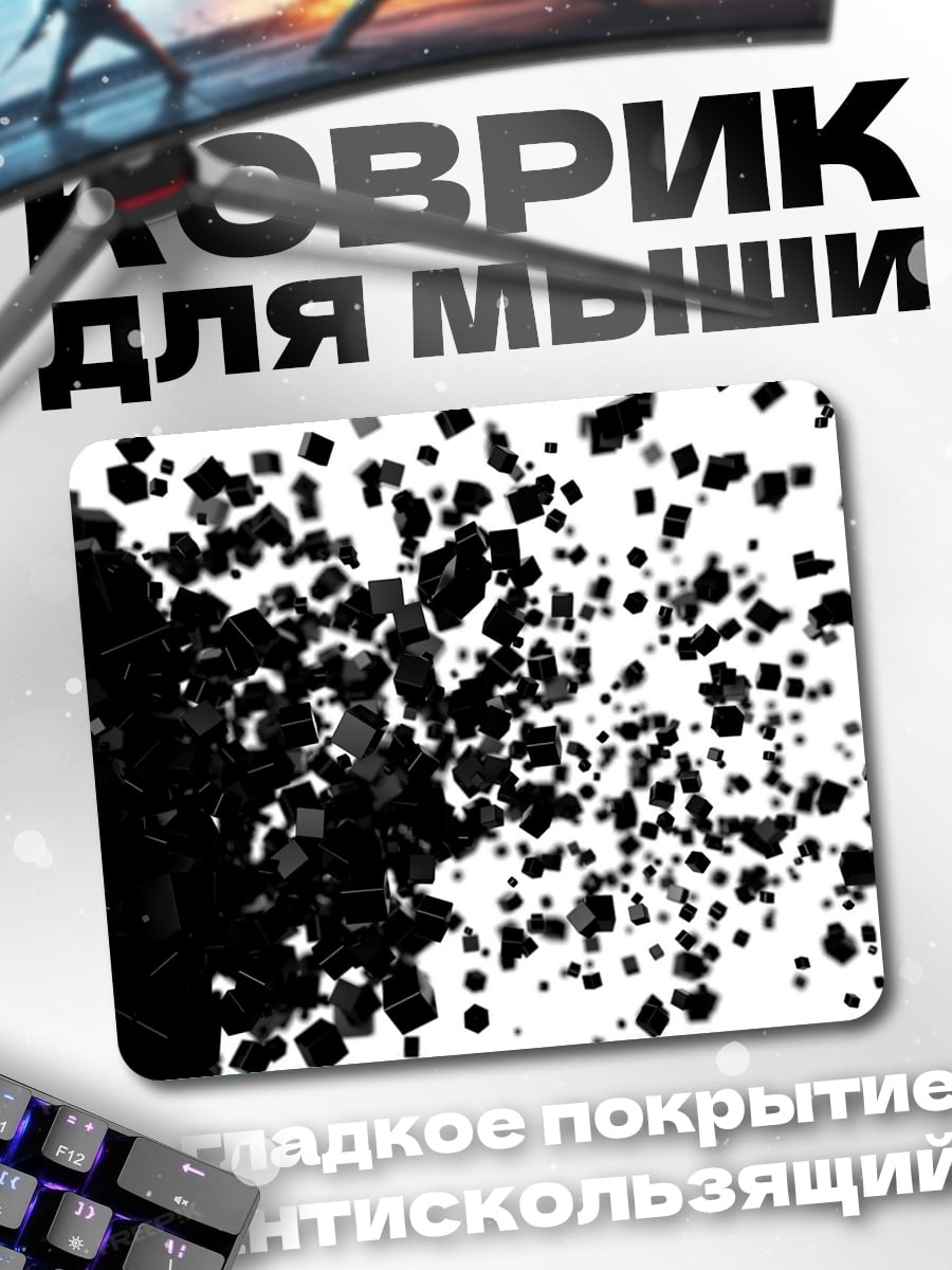 Коврик Черные кубы