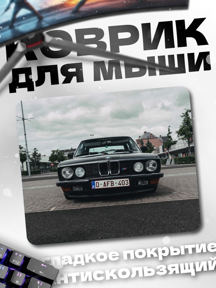 Коврик ретро автомобиль бмв