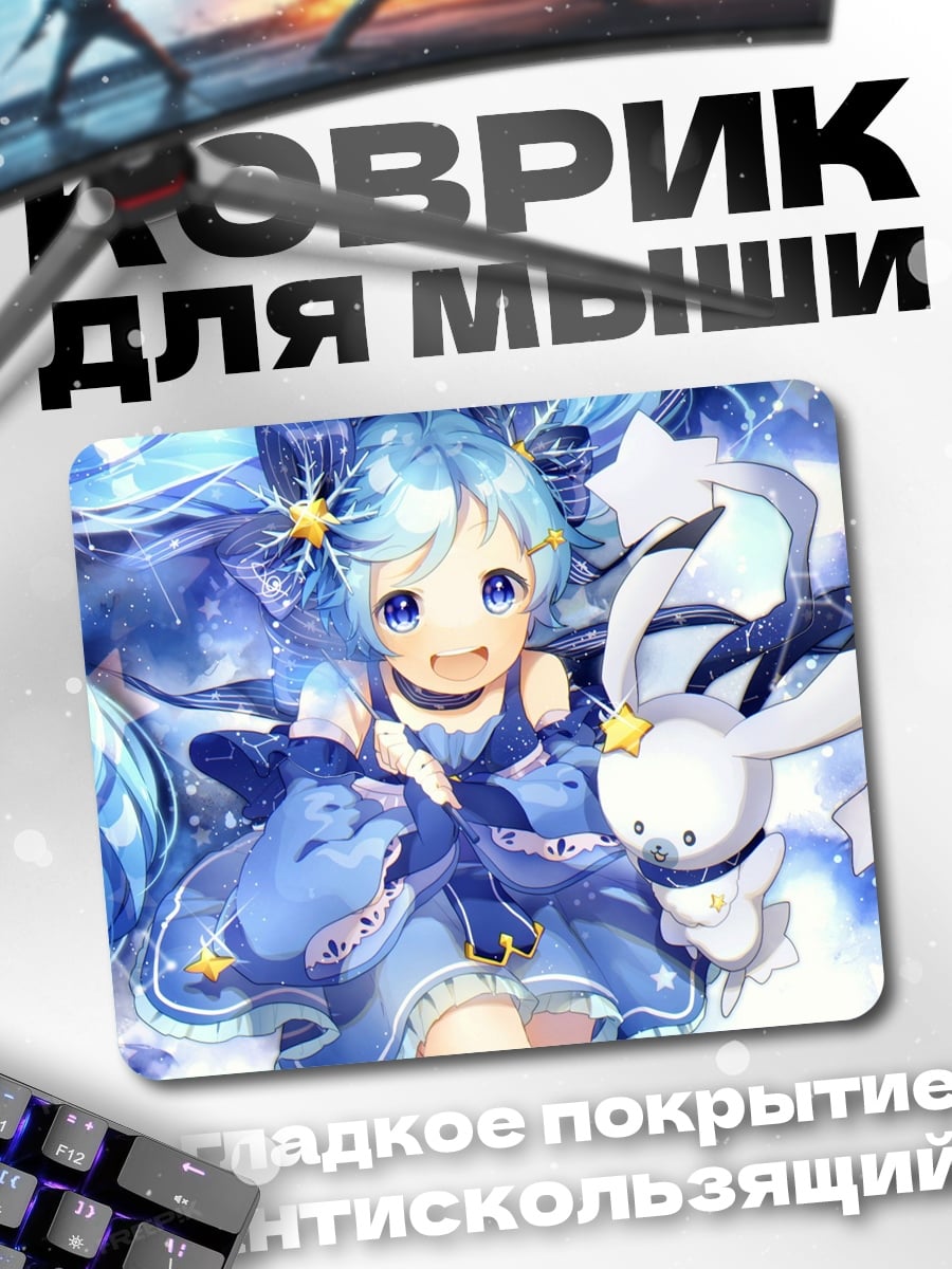 Коврик аниме девушка космос