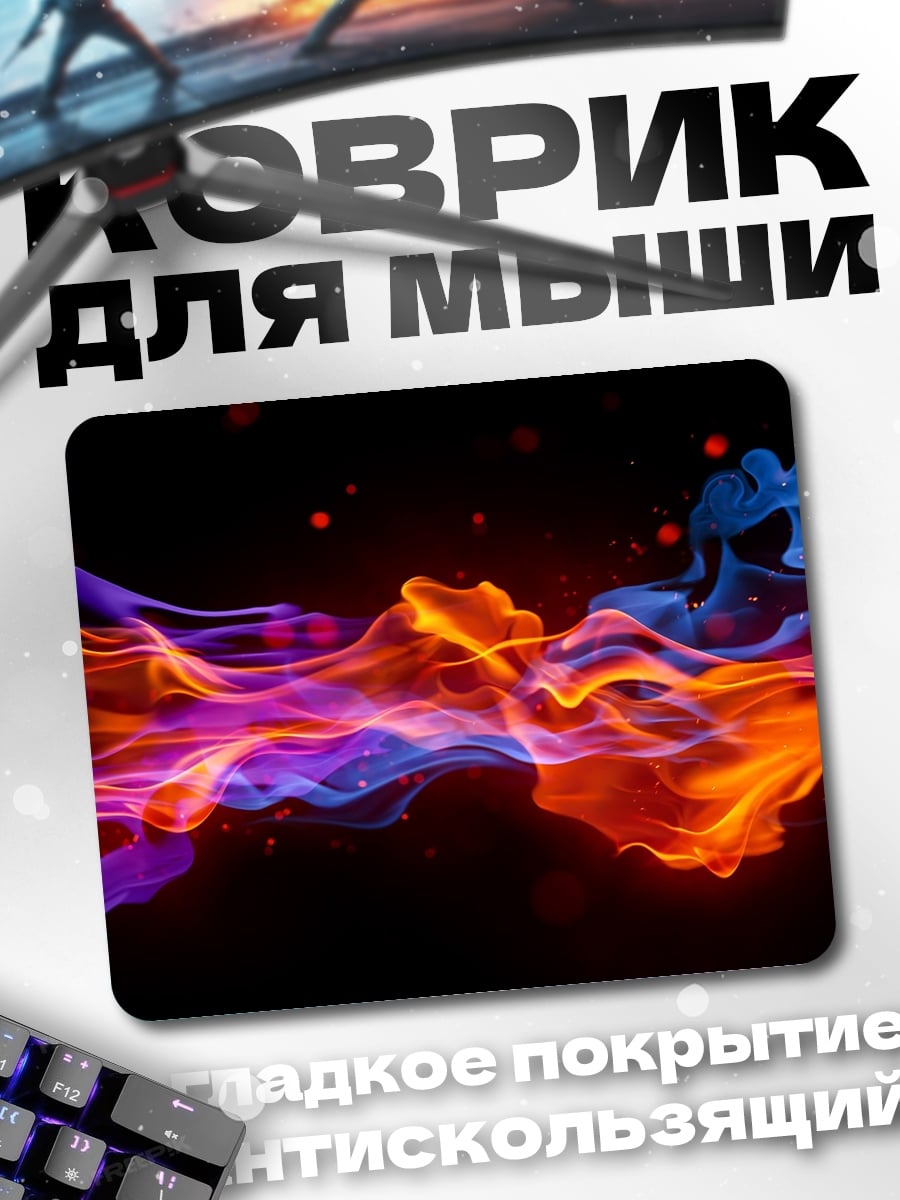 Коврик огненный поток