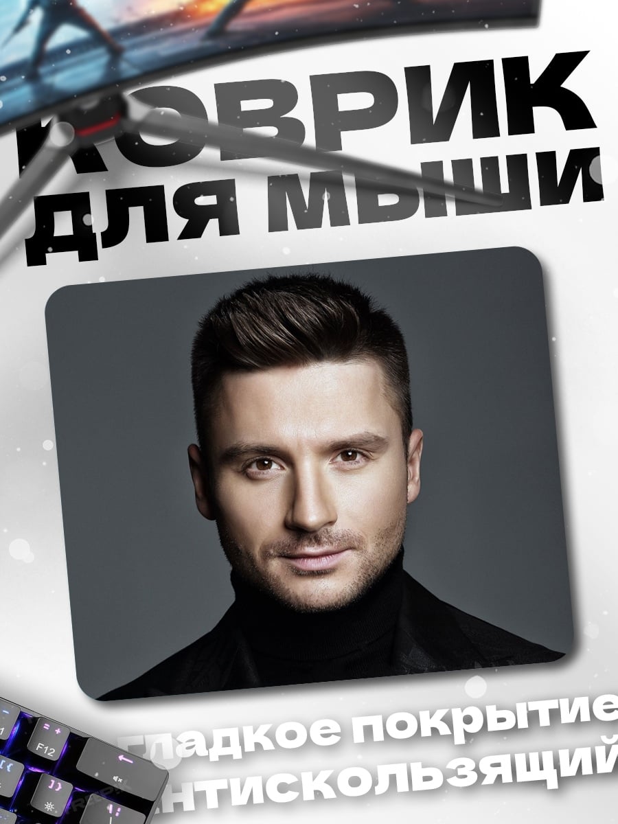Коврик портрет мужчины