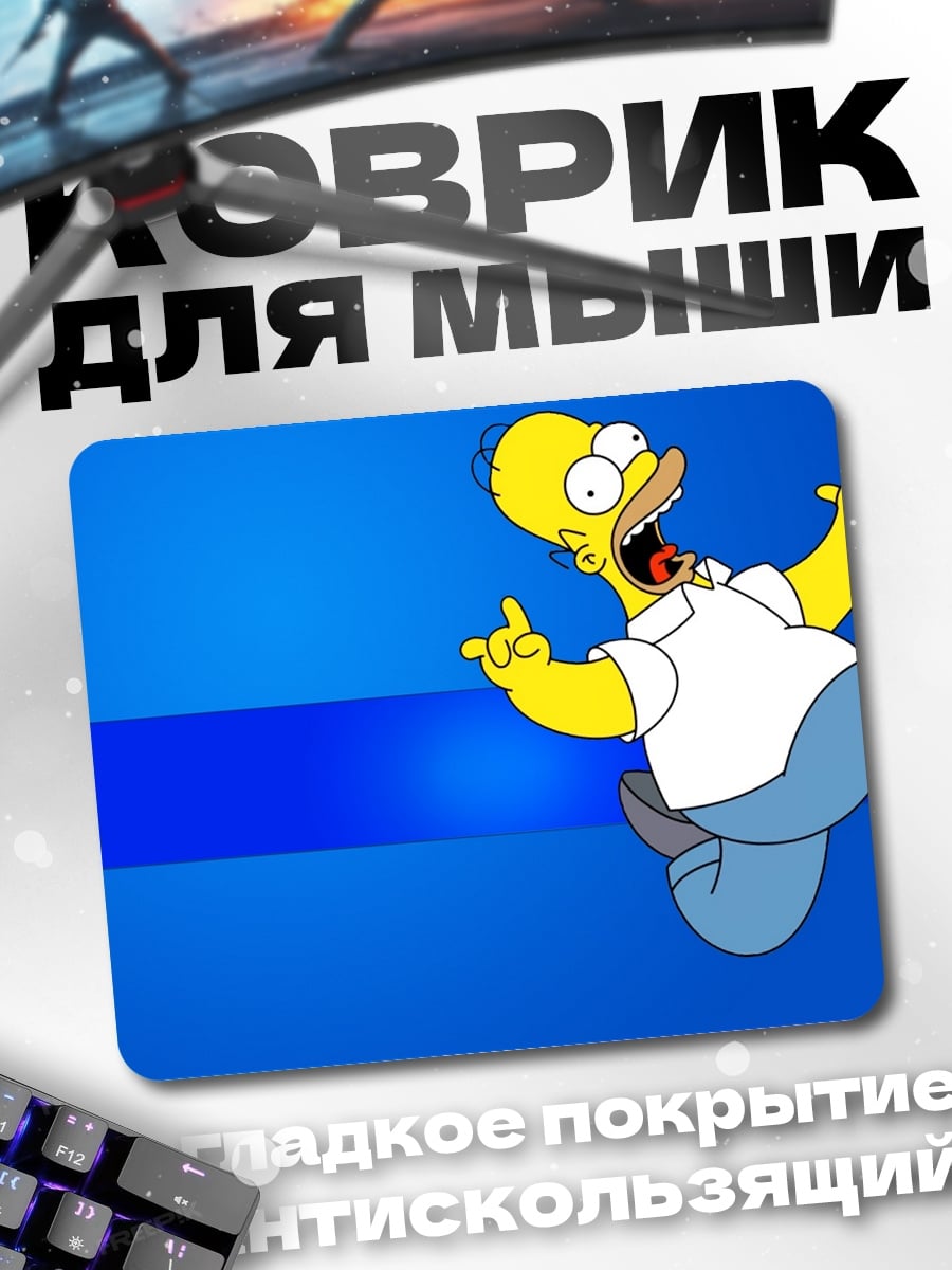 Коврик Гомер Симпсон