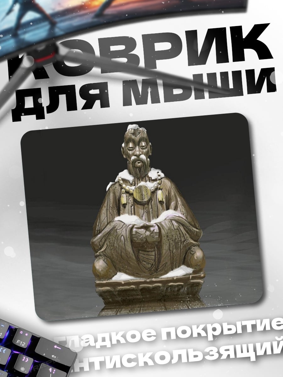Коврик Статуя мудреца