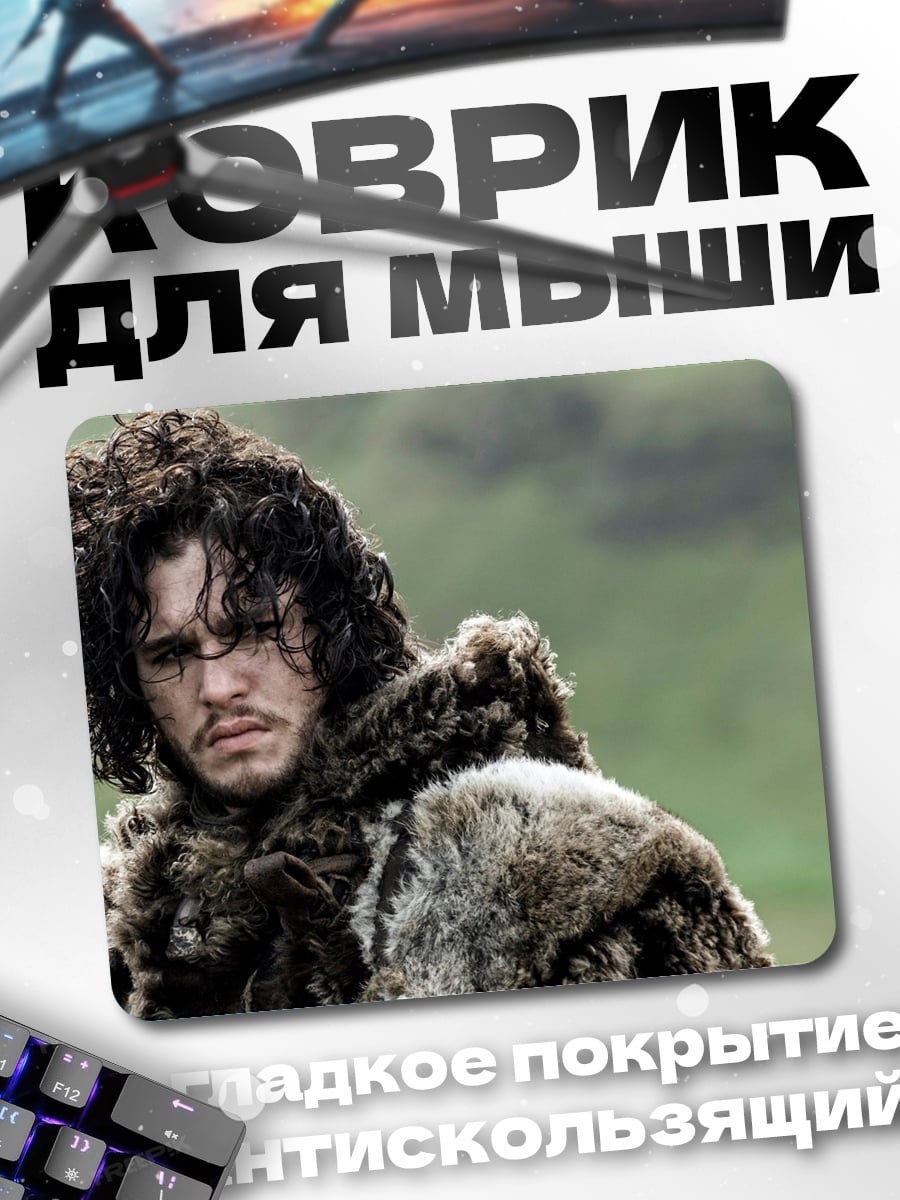 Коврик Джон Сноу