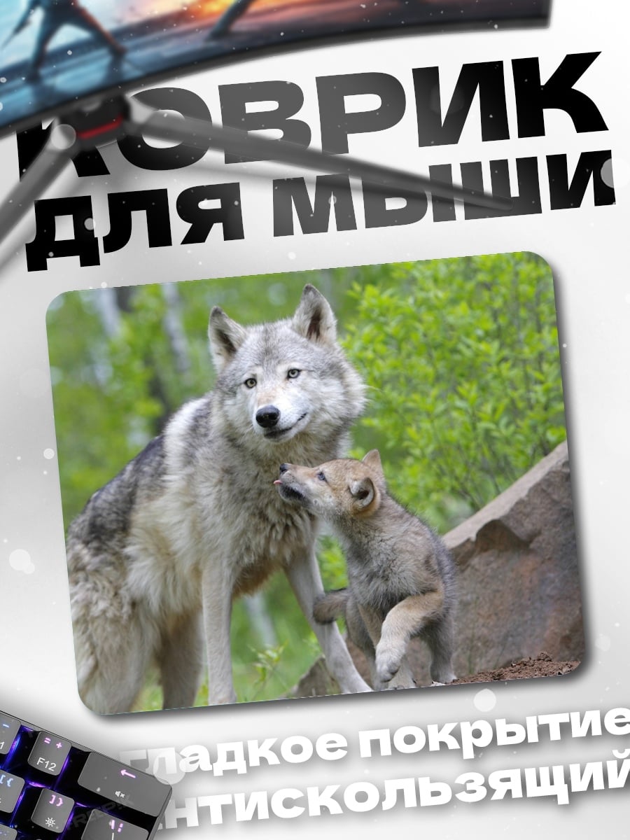 Коврик Волчья семья в лесу