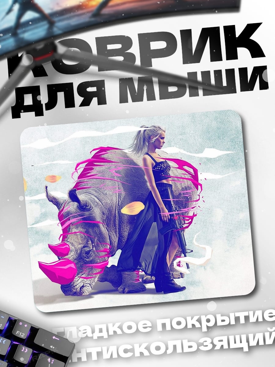 Коврик Девушка и носорог