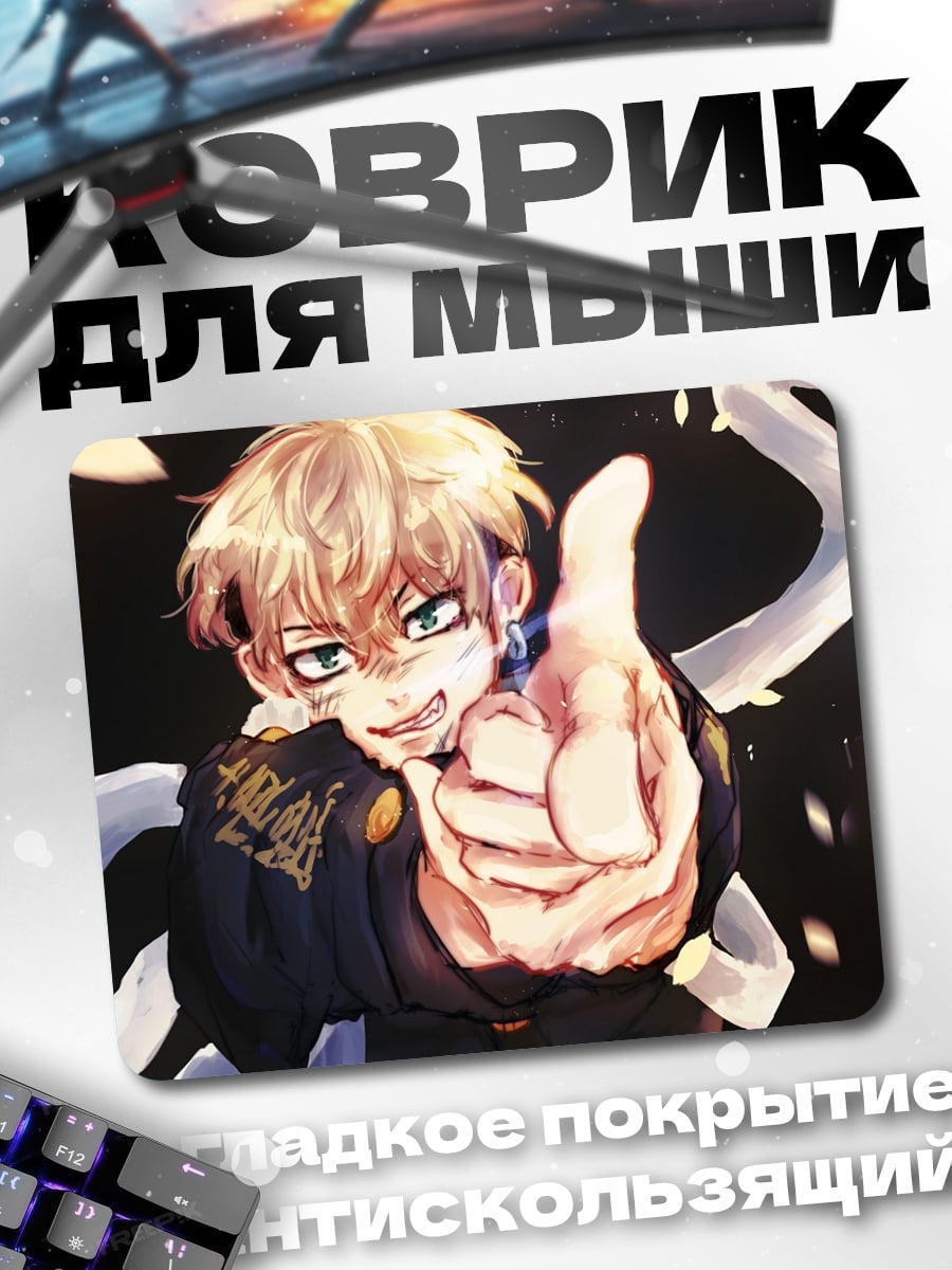 Коврик Аниме парень с пальцем