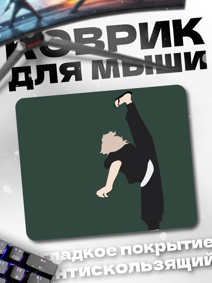 Коврик Аниме боец в прыжке