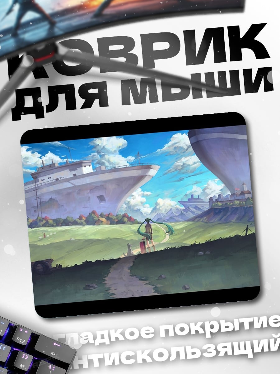 Коврик Фантастический город корабли