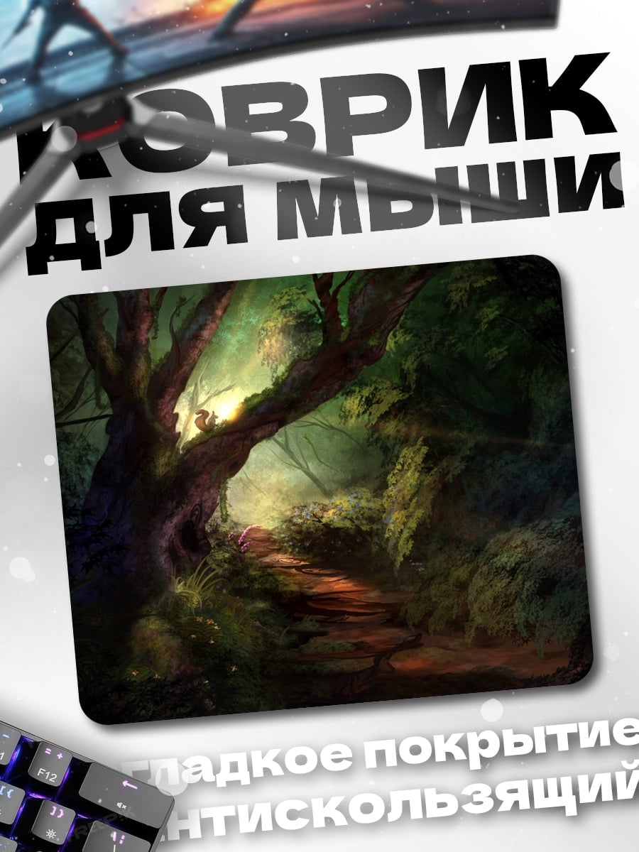 Коврик Таинственный лесной путь