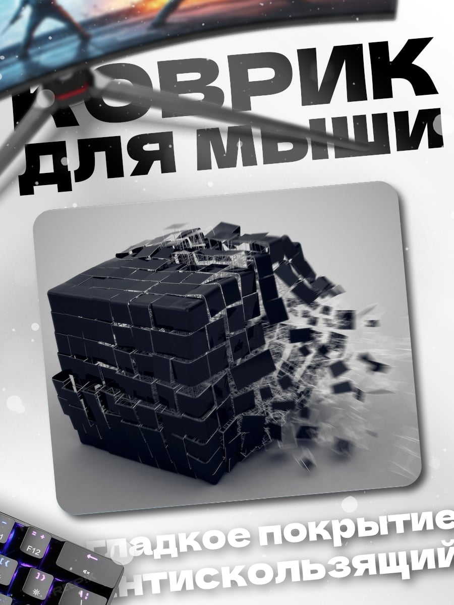 Коврик Разрушающийся куб