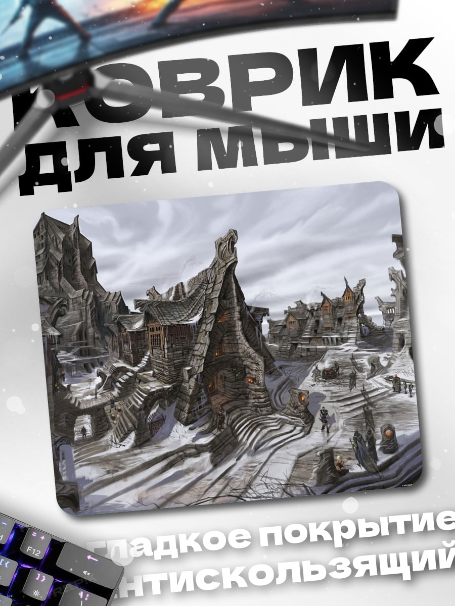 Коврик Фэнтезийный город