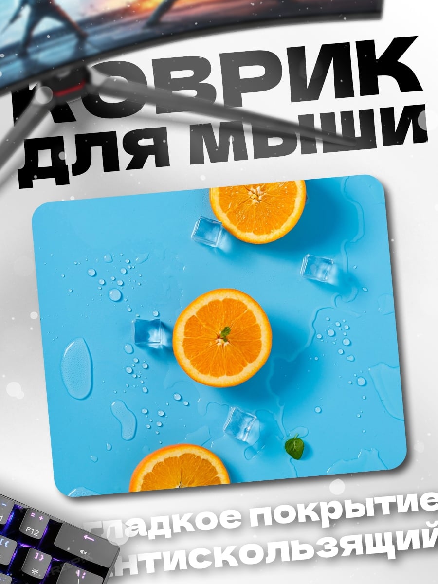 Коврик Апельсины со льдом