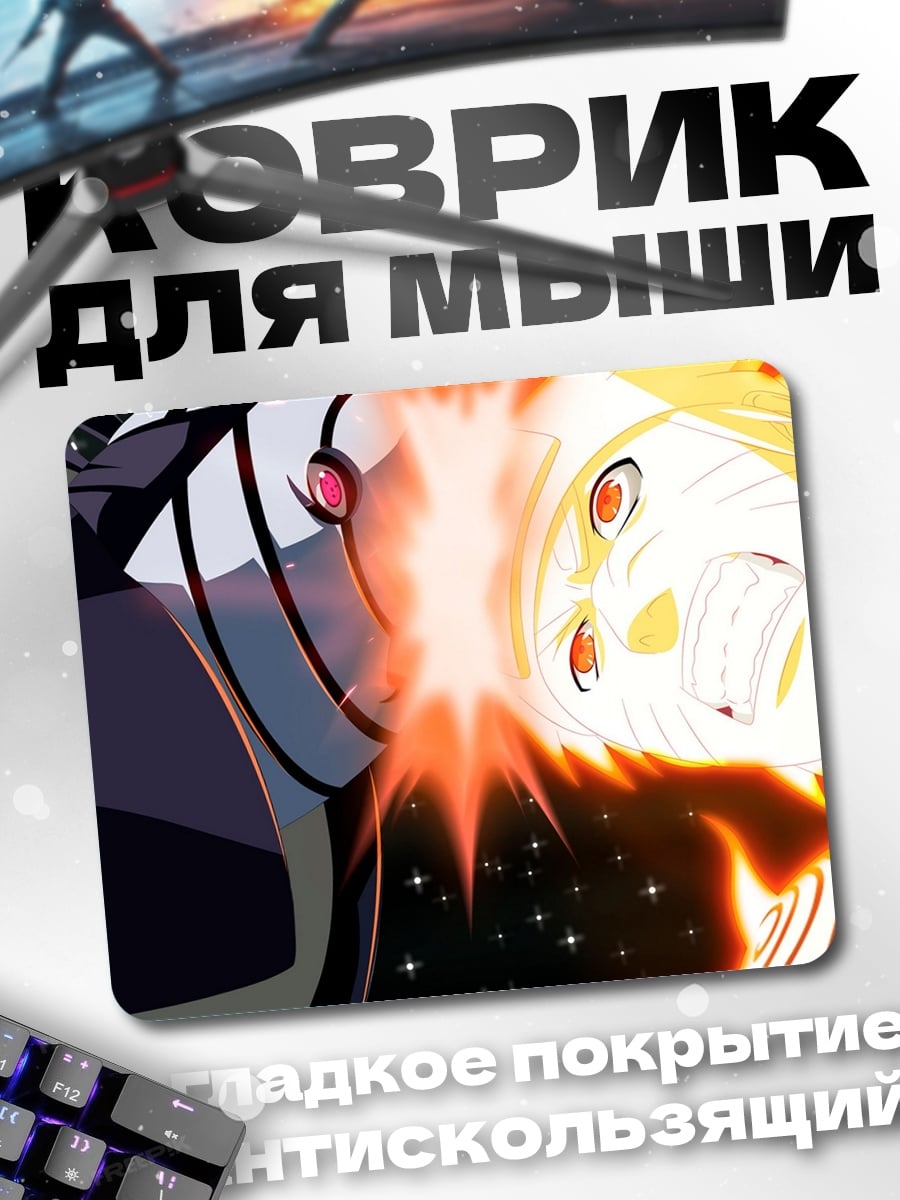 Коврик Битва Наруто