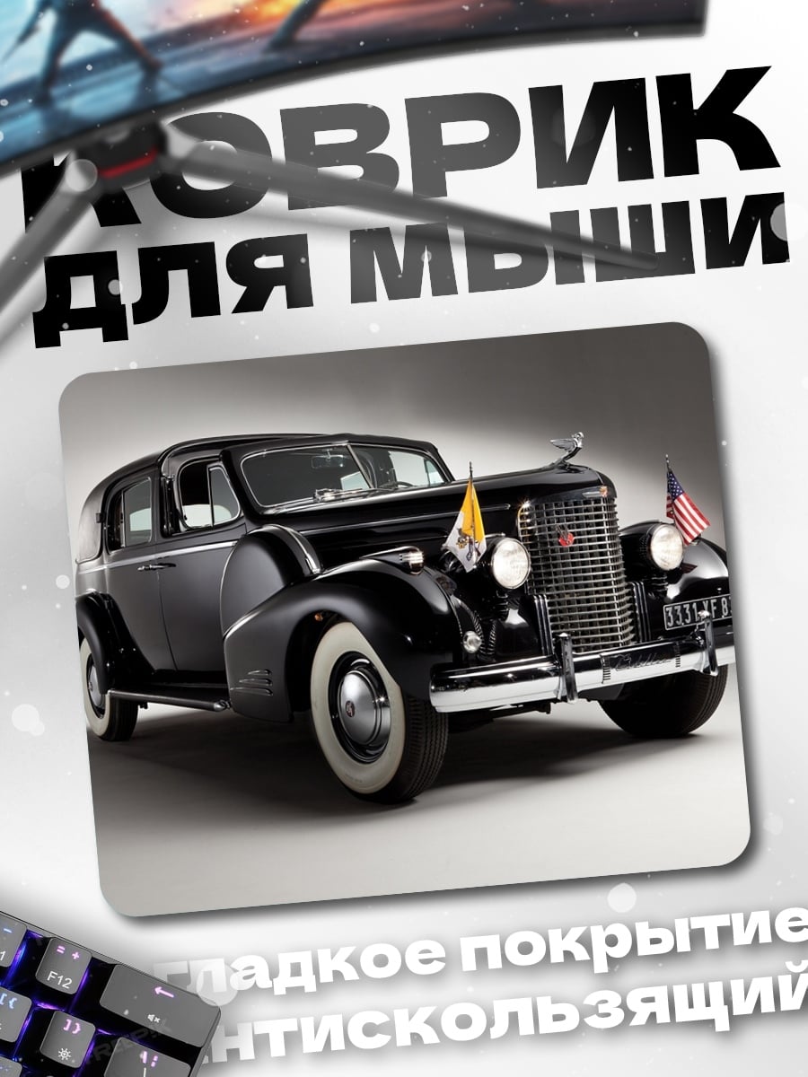 Коврик Ретро автомобиль