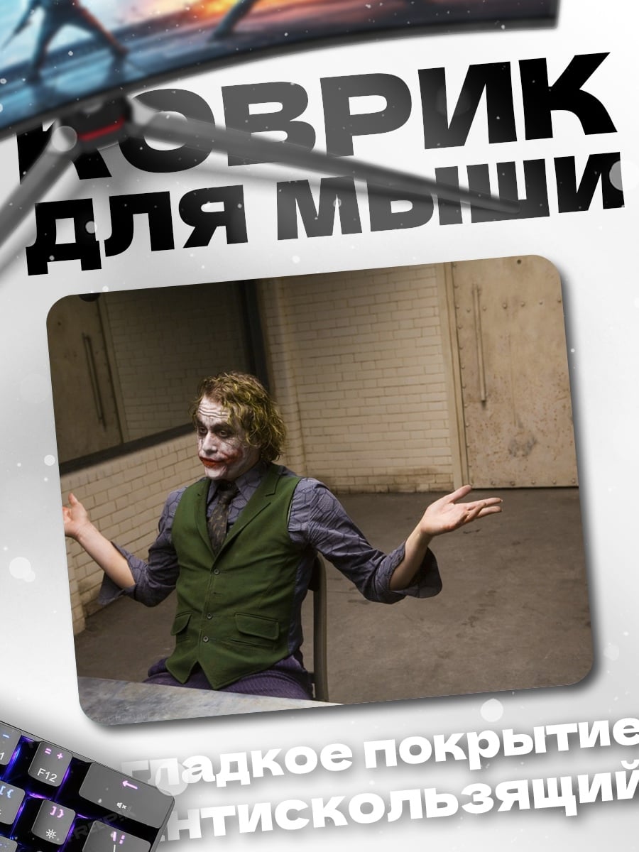 Коврик Джокер в комнате