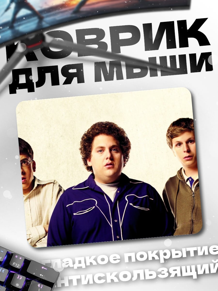 Коврик Три друга